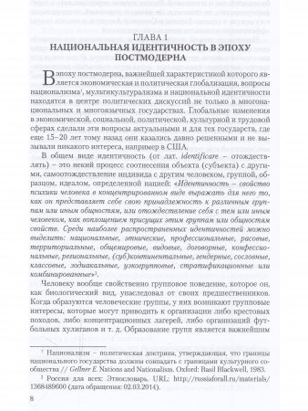 Марусенко М.А. Языки и национальная идентичность:вызовы национальному единству и территориальной цел